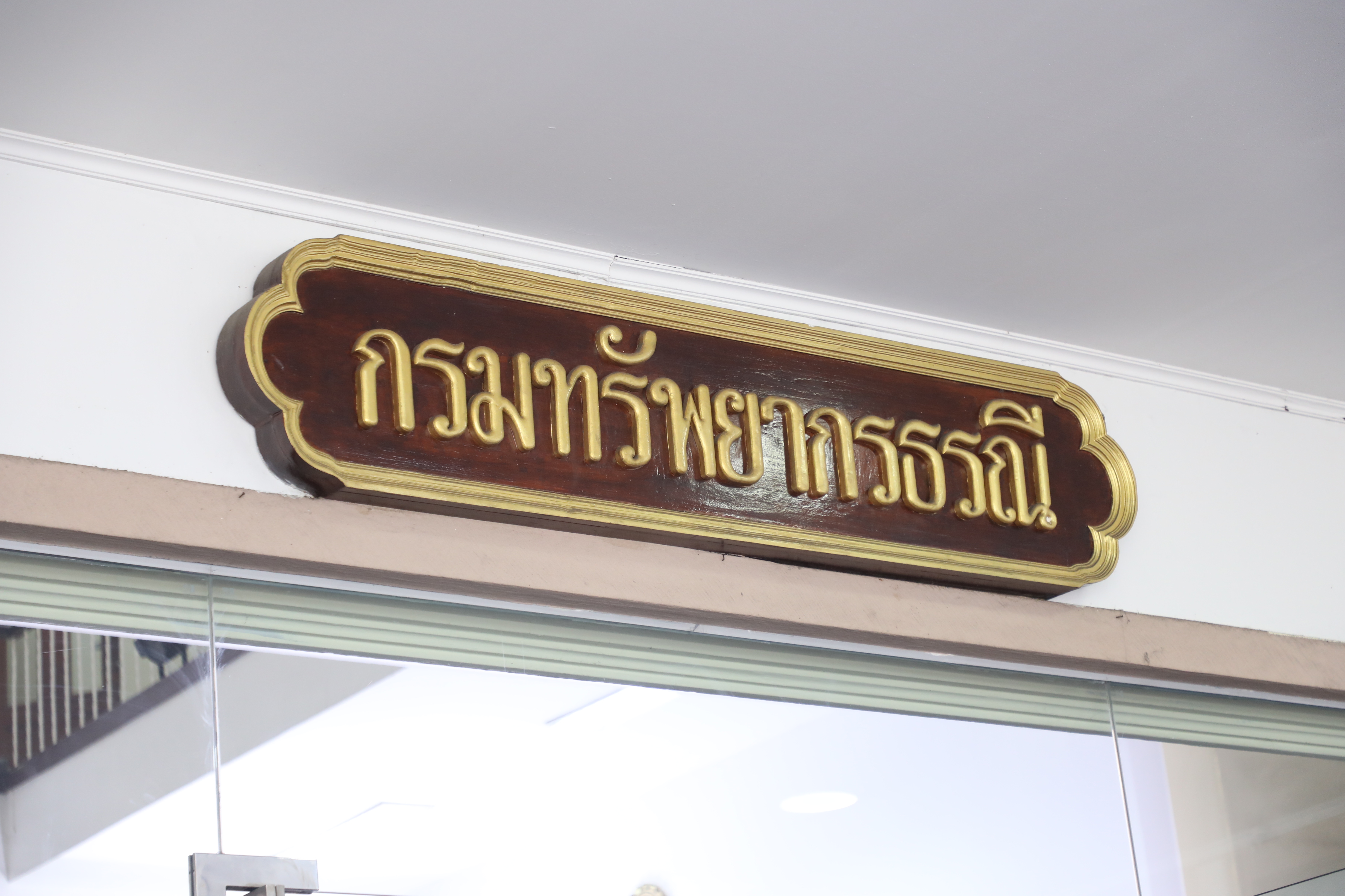 title - ส.ป.ก. เข้าร่วมงานครบรอบ 134 ปี วันคล้ายวันสถาปนากรมทรัพยากรธรณี พร้อมร่วมบริจาคให้กองทุนสวัสดิการกรมทรัพยากรธรณี